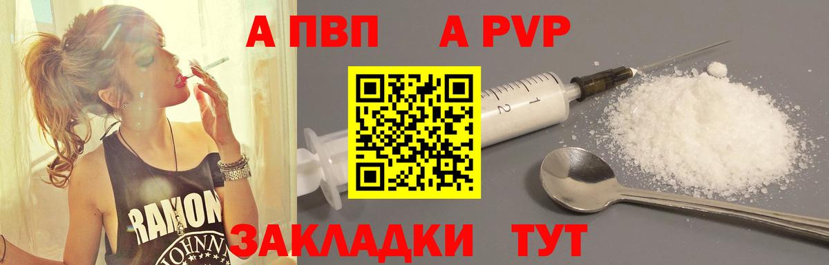 A PVP кристаллы  Альфа ПВП СК  Прохладный  Вход с VPN  A PVP СК 