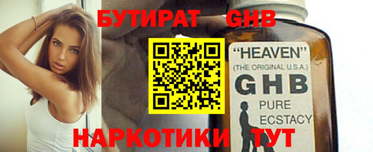 Бутират BDO Прохладный
