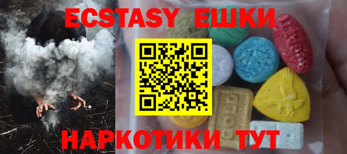 Ecstasy 280мг  Экстази  ЭКСТАЗИ круглые  где можно купить   Вход с VPN  Прохладный 