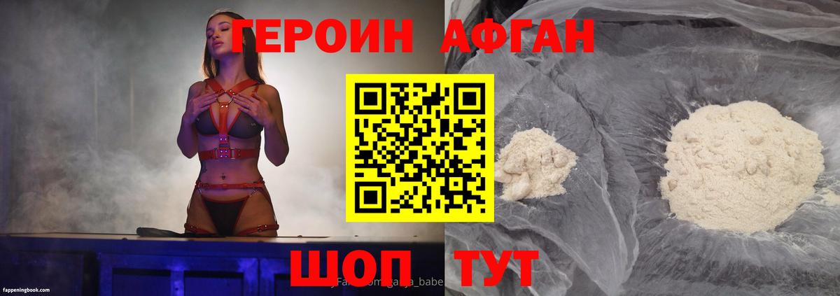 ГЕРОИН афганец Прохладный