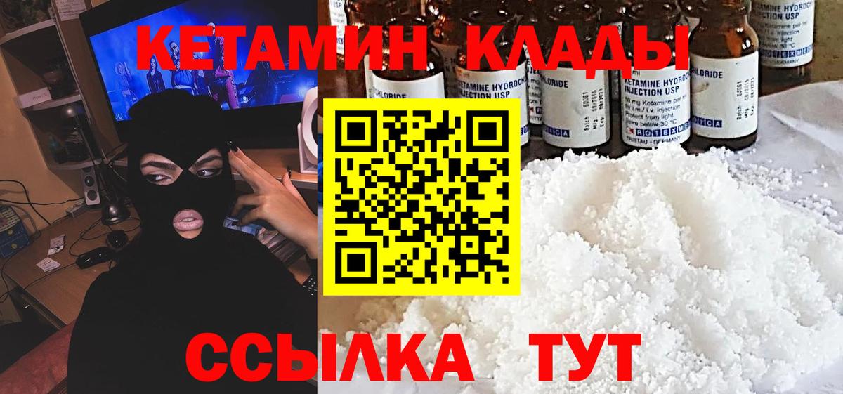 КЕТАМИН VHQ  Вход с VPN  Кетамин VHQ  Прохладный 