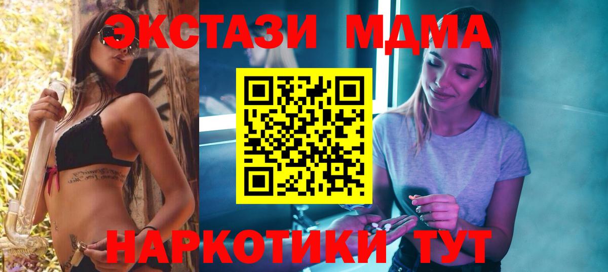 MDMA молли  Вход с VPN  MDMA  Прохладный 