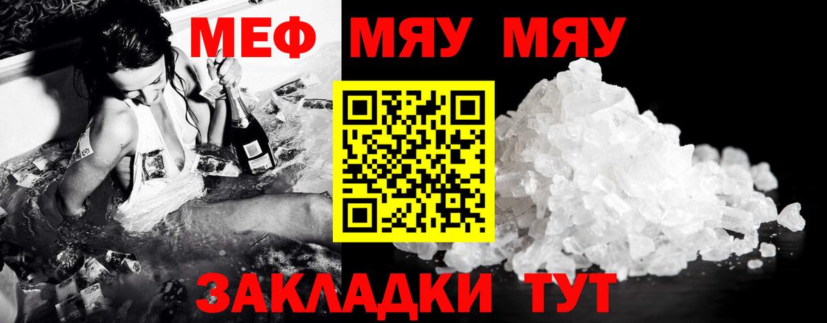 Меф  Мефедрон  Прохладный  Вход с VPN  МЕФ mephedrone  Меф мяу мяу 