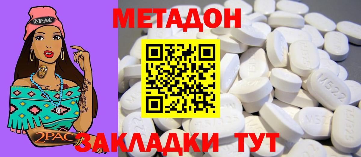 Метадон белоснежный Прохладный