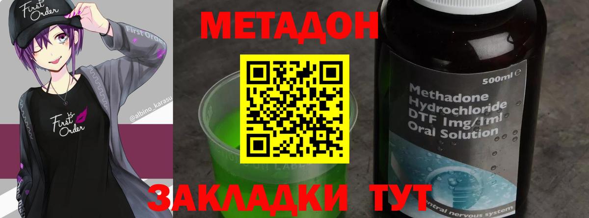МЕТАДОН methadone  Вход с VPN  Прохладный 