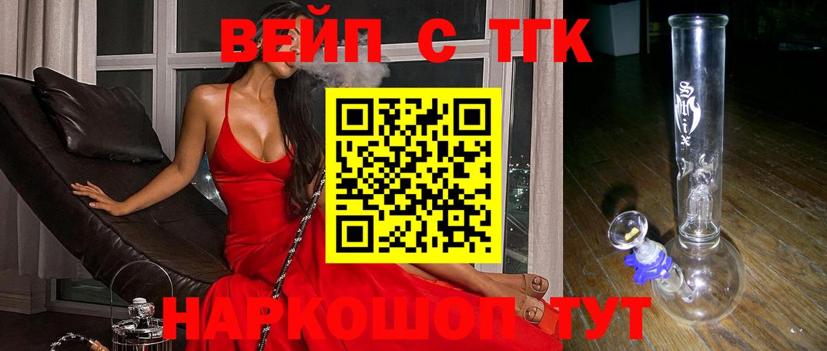 Прохладный  Дистиллят ТГК вейп  Вход с VPN 